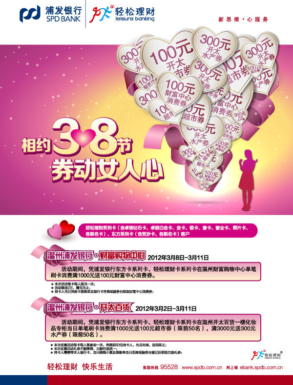 浦發(fā)銀行婦女節(jié)廣告