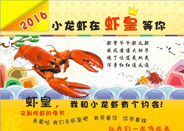 2016小龍蝦在蝦皇等你