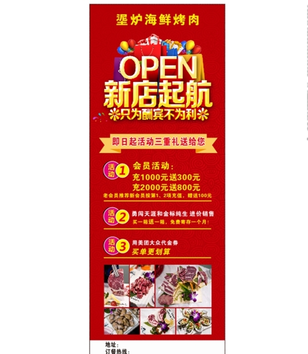 新店開業(yè)展架