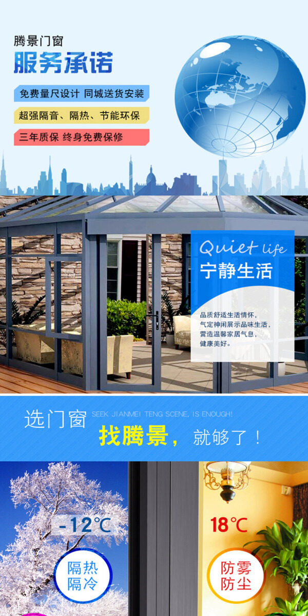 電商淘寶門(mén)窗戶詳情頁(yè)模板