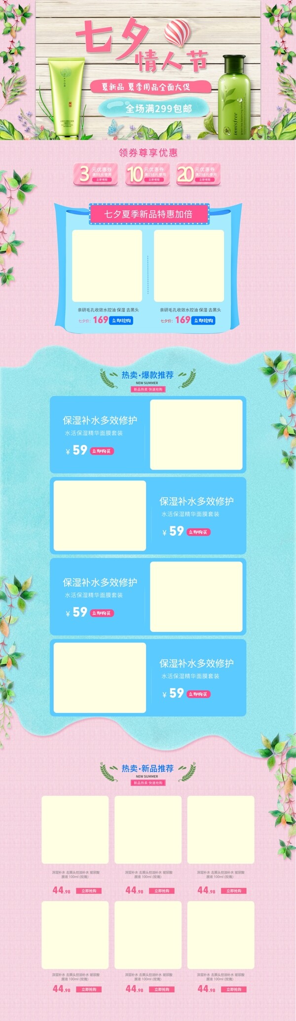 电商七夕情人节淘宝天猫PC首页促销模板