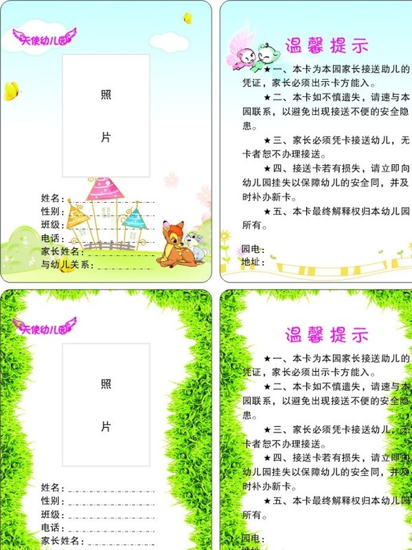 幼兒園接送卡設(shè)計(jì)