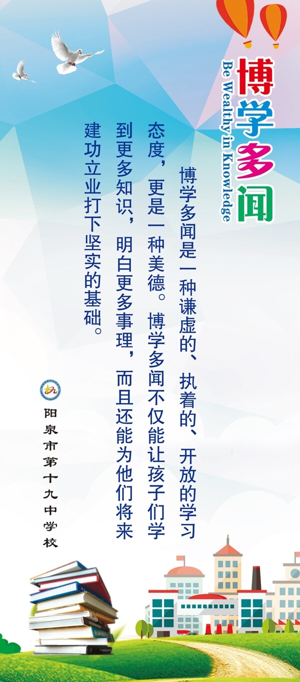 博學多聞展板