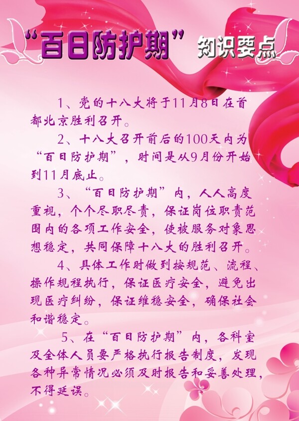 百日防護(hù)期圖片