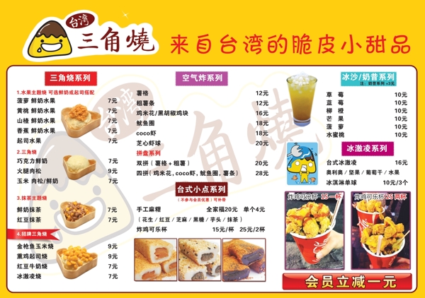 甜品店菜單