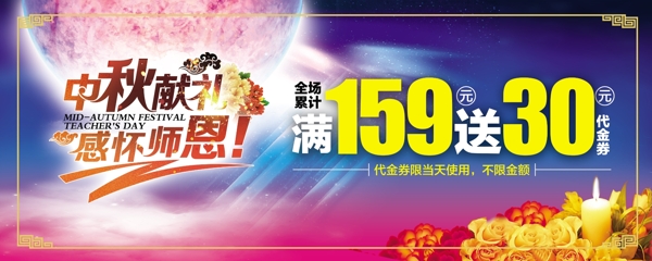 中秋獻禮感懷師恩