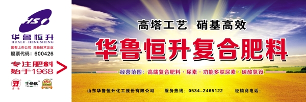 華魯恒升門(mén)頭