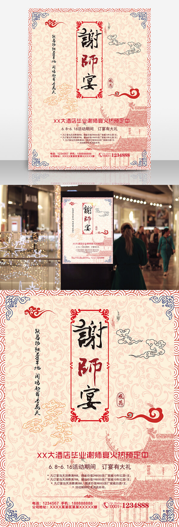 謝師宴