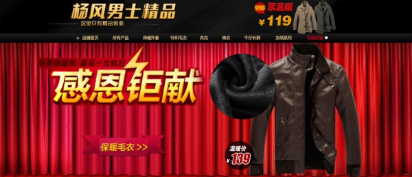 時(shí)尚男士外套海報(bào)