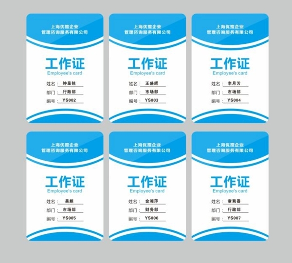 工作證