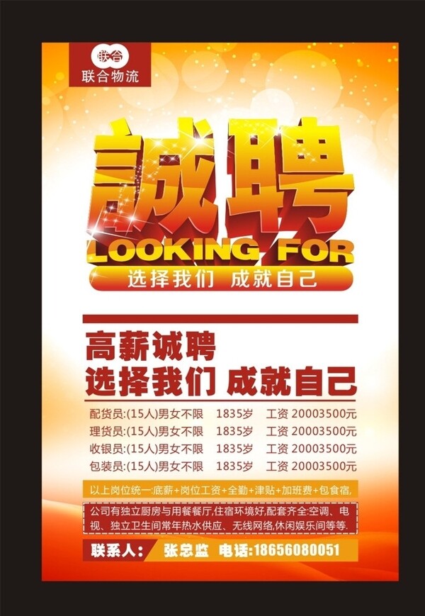 招聘海報圖片