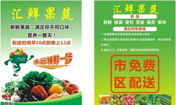 匯鮮果蔬