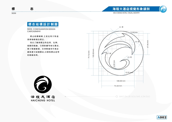 海程大酒店VIS矢量CDR文件VI設(shè)計(jì)VI寶典手冊(cè)a1