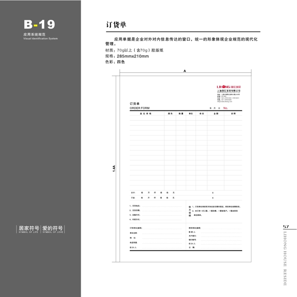 家具利紅家具VIS矢量CDR文件VI設(shè)計VI寶典