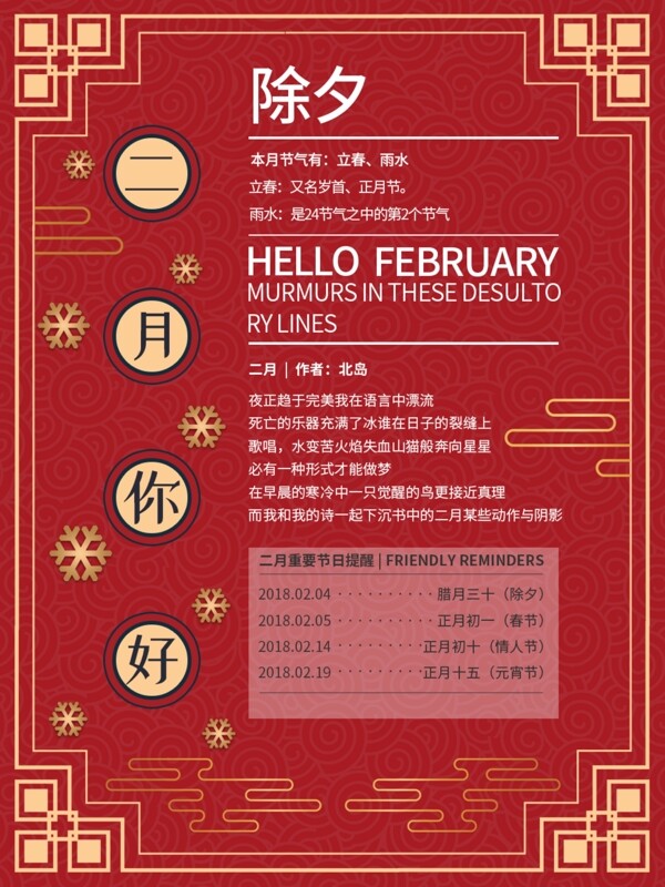 红色简约中国风二月你好月份海报