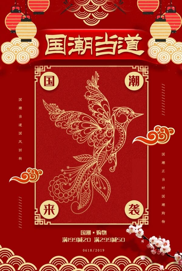 国潮古风传统中国风海报展板