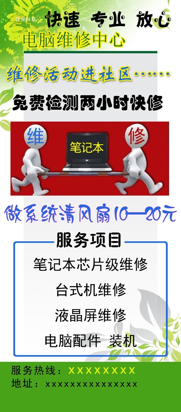 電腦維修海報展架