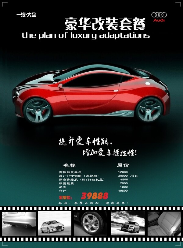 車體改裝宣傳單圖片