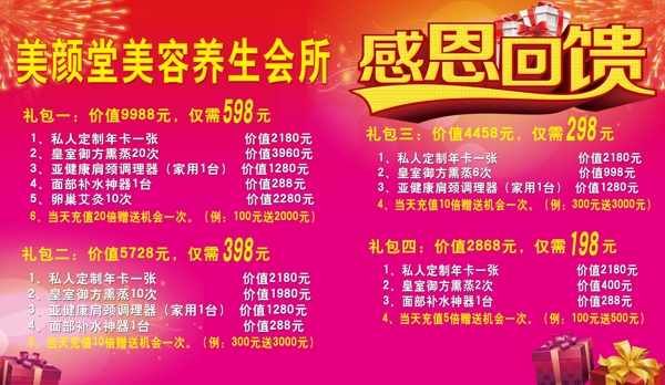 養(yǎng)生會(huì)所