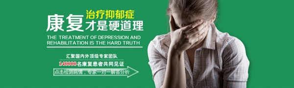郁癥banner