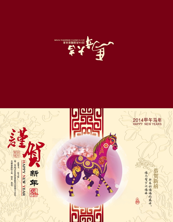 2014年謹(jǐn)賀新年賀卡
