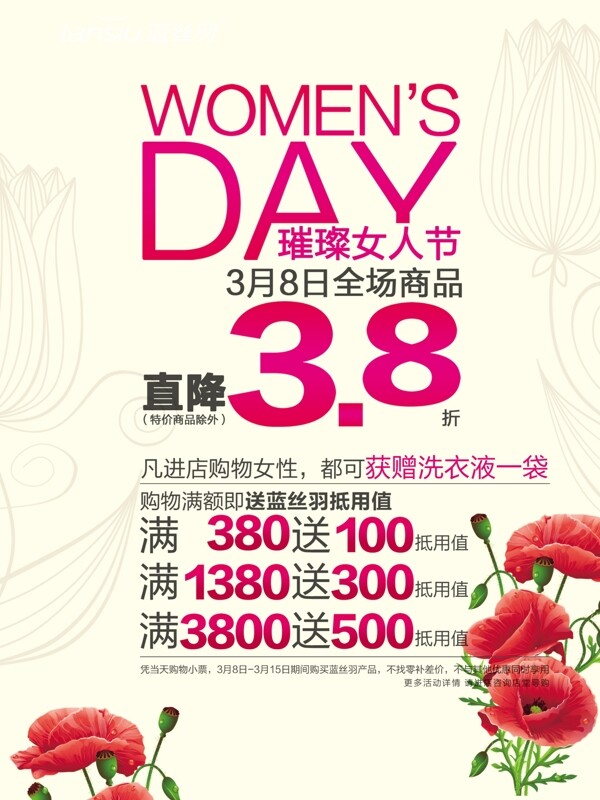 3.8女神節(jié)