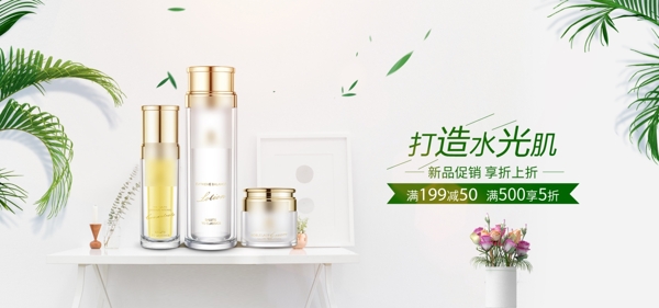 簡(jiǎn)約風(fēng)日用洗護(hù)美妝護(hù)膚BANNER首焦