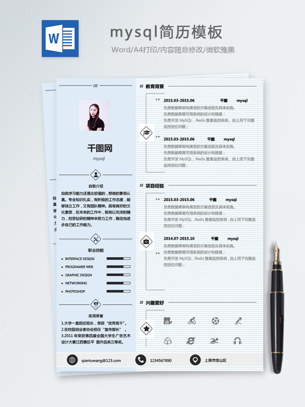 mysql個人簡歷模板