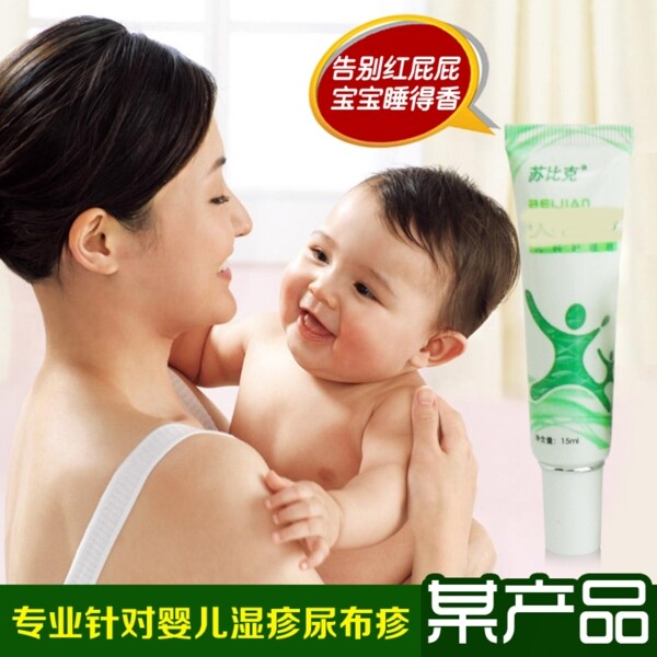 淘寶母嬰產(chǎn)品主圖