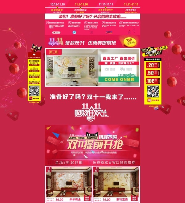 雙11頁面