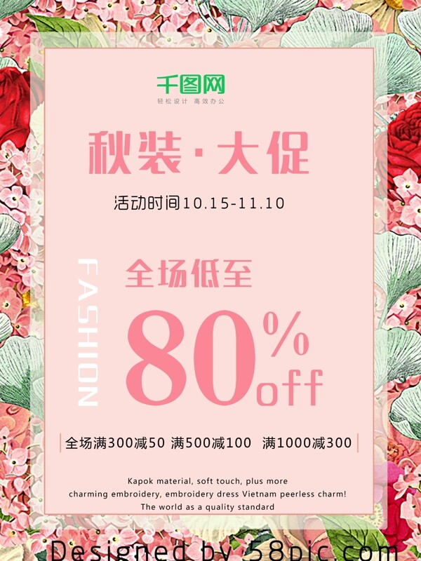 小清新文藝秋促銷海報