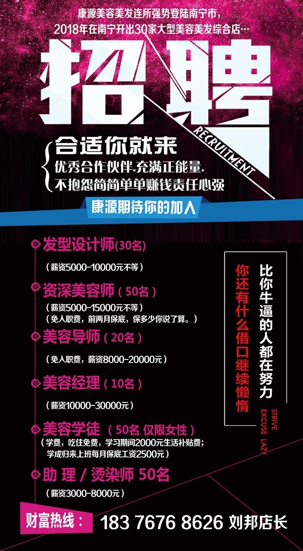 招聘廣告