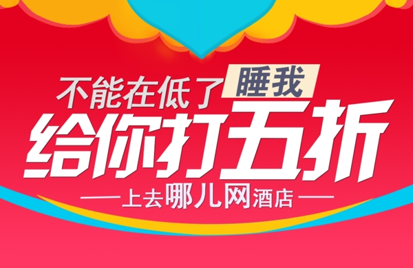 促銷海報(bào)