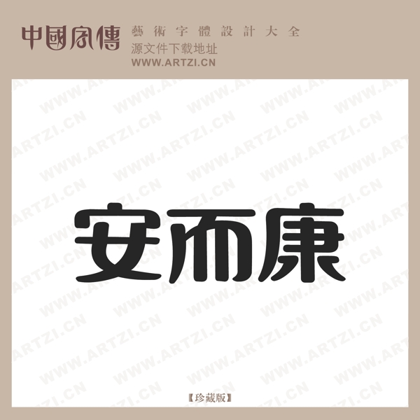 藝術(shù)字AILOGO矢量圖