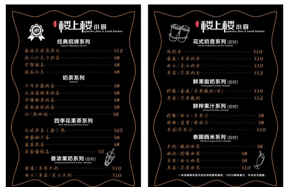 飲品價(jià)目表