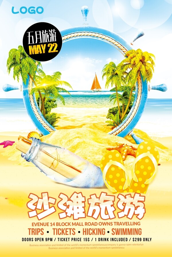 夏季海边沙滩旅游特惠促销海报