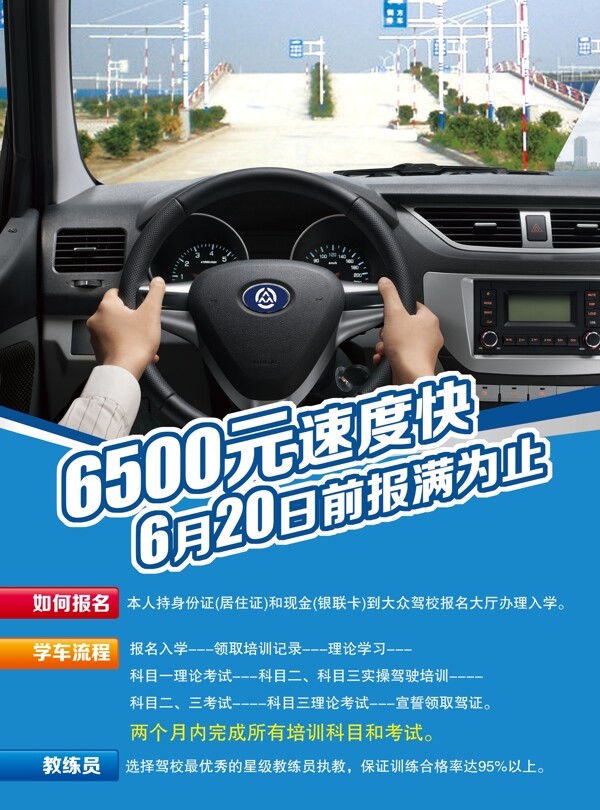 駕校招生宣傳單圖片