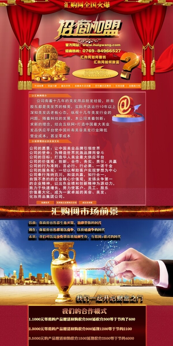 全反招商計劃