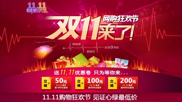 雙十一頁(yè)面設(shè)計(jì)