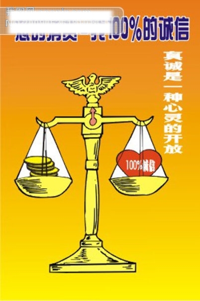 企業(yè)文化您的消費我100的誠信
