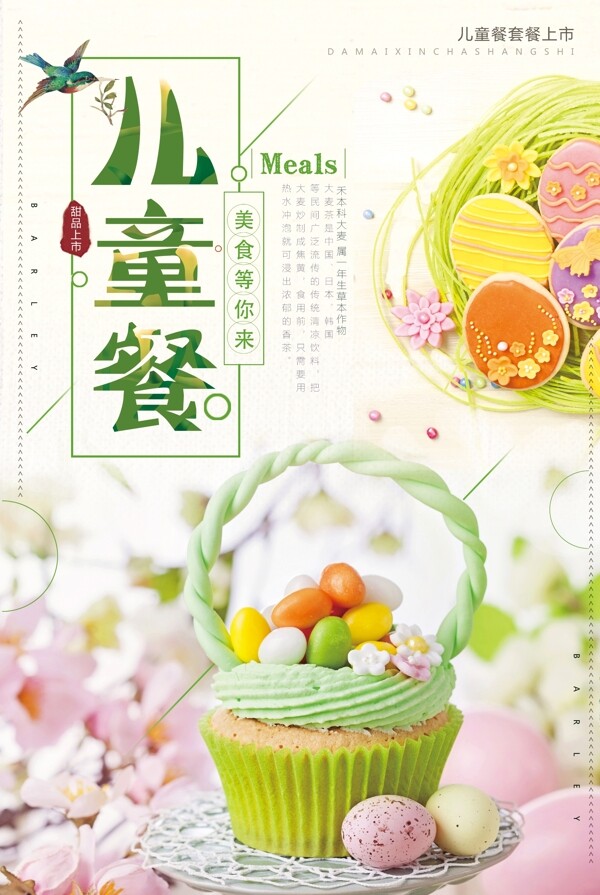 兒童餐