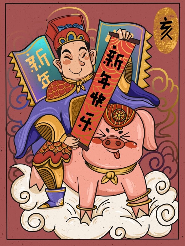 新年快乐潮漫卡通可爱小猪中国风插画