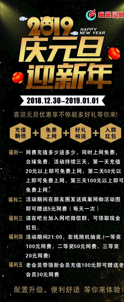 網(wǎng)咖元旦海報