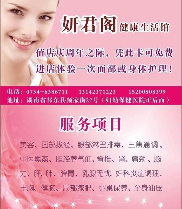 妍君閣健活館圖片