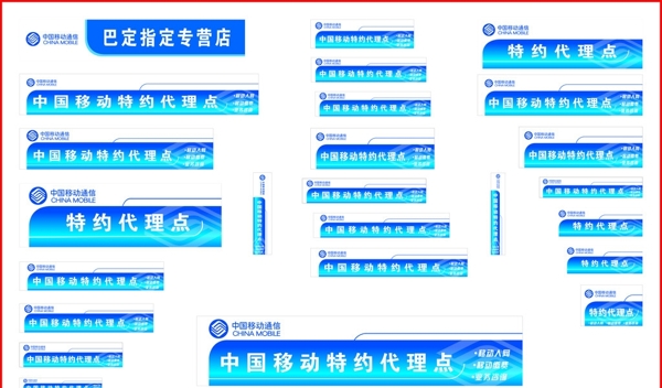 中国移动门头各样式尺寸比例常用25种集