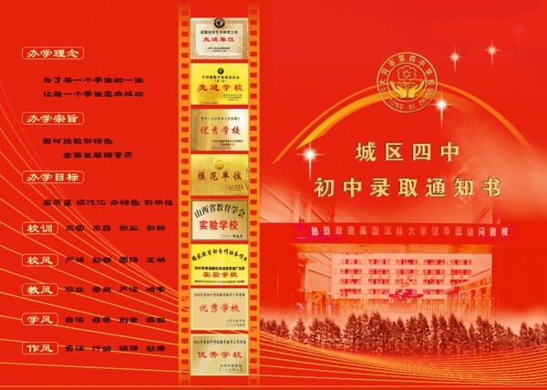 原創(chuàng)通知書正面圖片