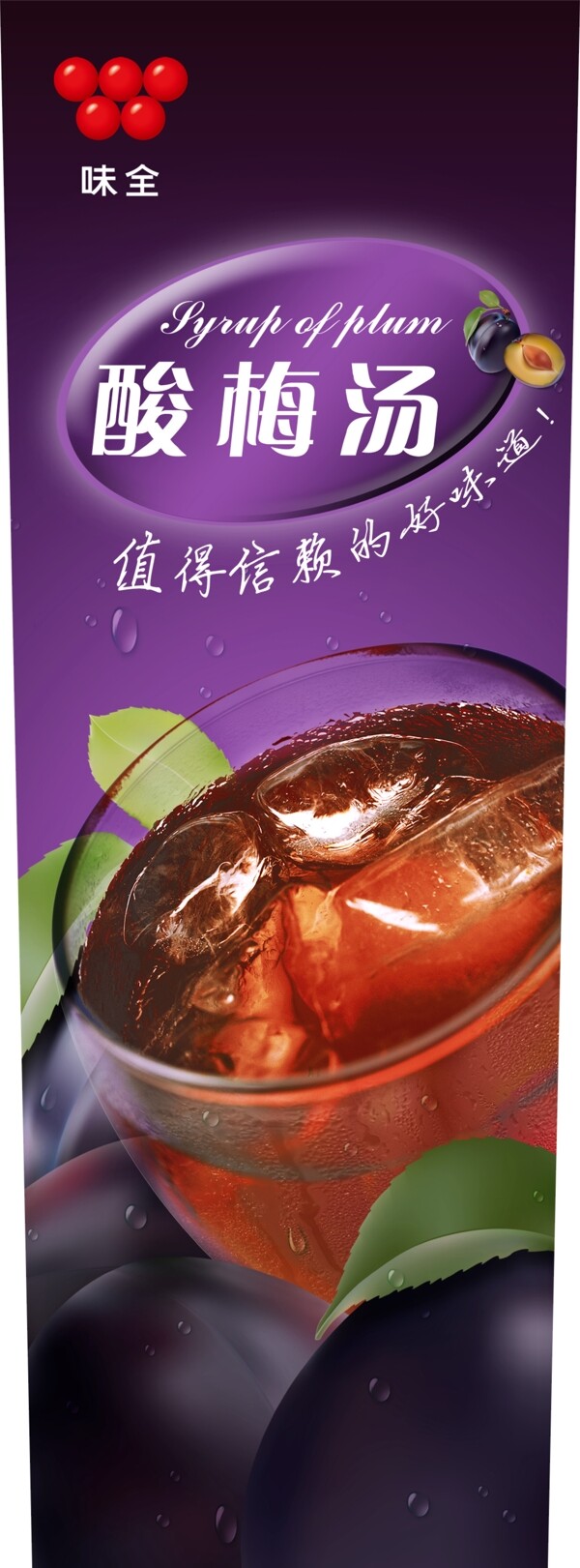 酸梅湯圖片