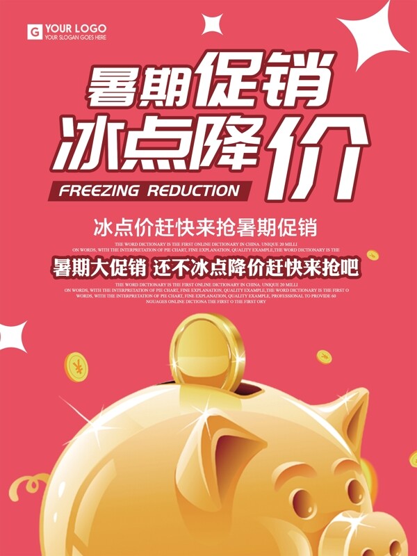 大氣紅色夏季促銷(xiāo)展架