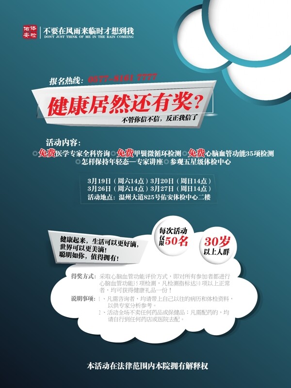 健康活動(dòng)海報(bào)