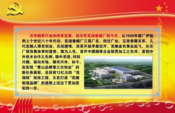黨建展板圖片